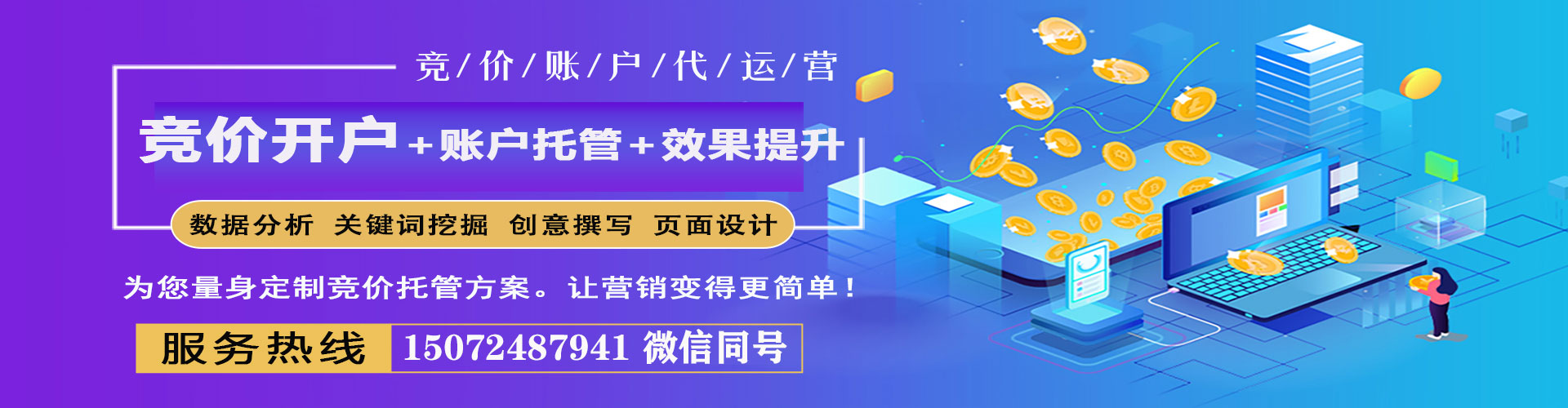 毕节百度竞价
