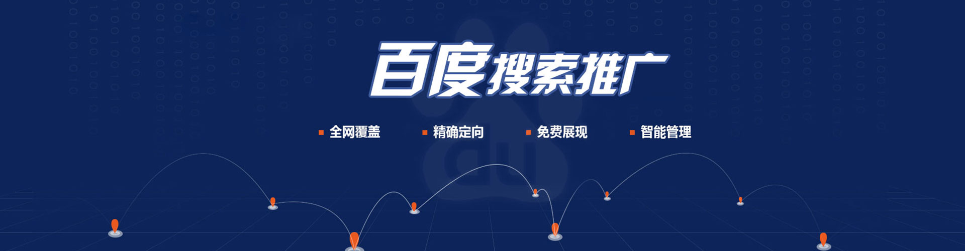 毕节百度推广平台